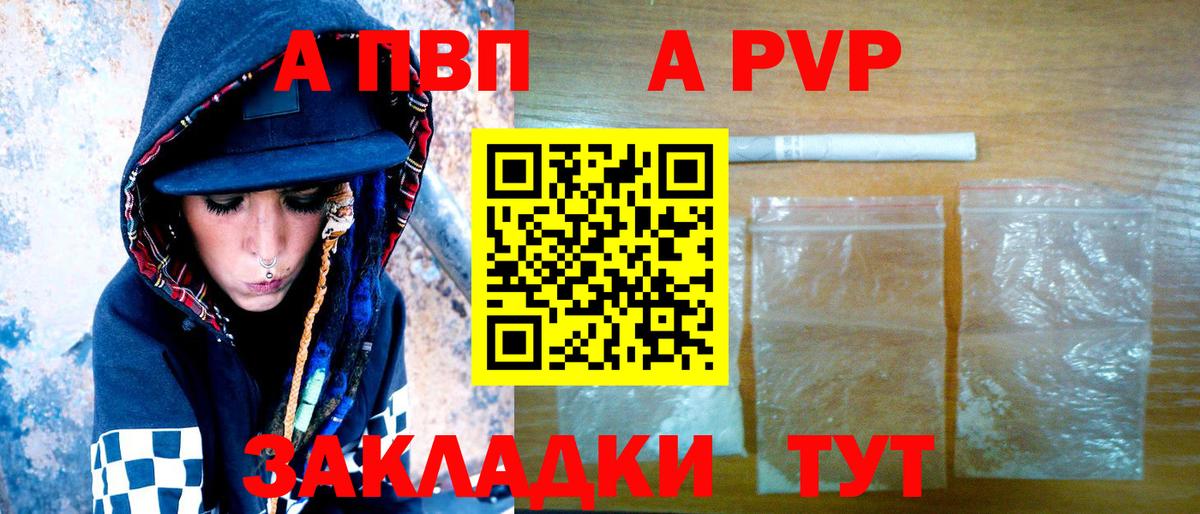 А ПВП Crystall  Альфа ПВП Соль  Вход с VPN  Белгород 