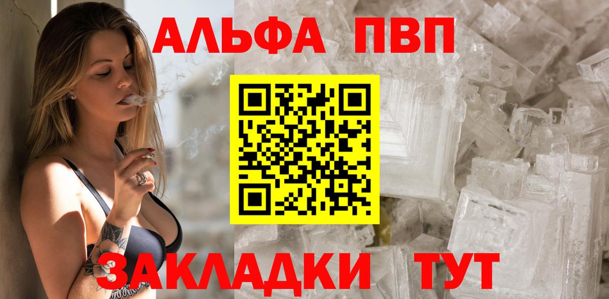 Alpha PVP Соль Белгород