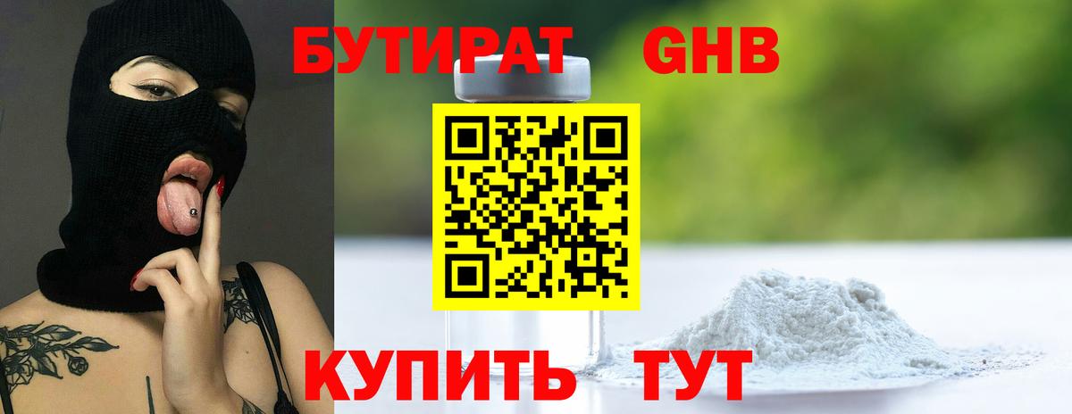 Бутират вода Белгород