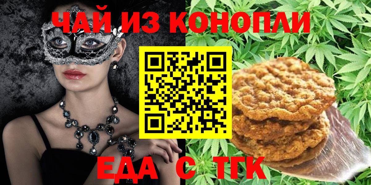 Canna-Cookies марихуана Белгород