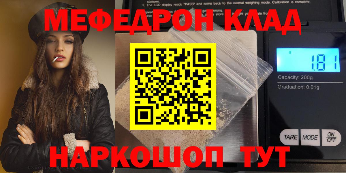Мефедрон  Белгород