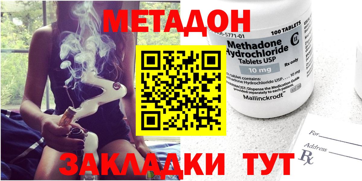Белгород  Метадон methadone  Вход с VPN  МЕТАДОН VHQ 